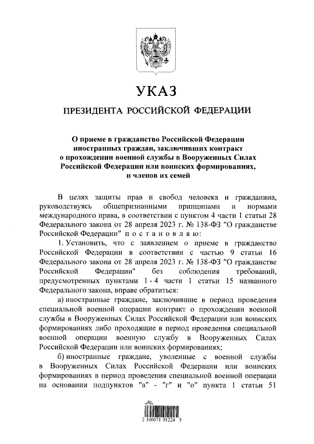 Putin-Erlass vom 4. Januar 2023 über die Verleihung der Staatsbürgerschaft an ausländische Söldner